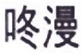 Trademark HURUF KANJI