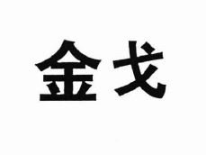 Trademark HURUF KANJI