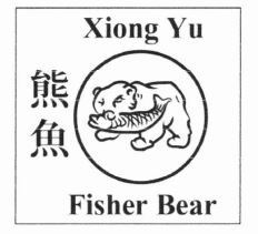 Trademark XIONG YU FISHER BEAR + KARAKTER HURUF NON LATIN + LUKISAN