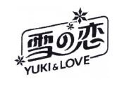 Trademark YUKI & LOVE + KARAKTER HURUF NON LATIN + LUKISAN