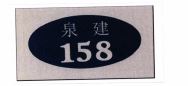 Trademark 158 + KARAKTER HURUF NON LATIN + LOGO