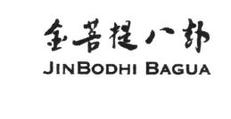 Trademark JINBODHI BAGUA + Huruf kanji