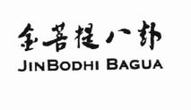 Trademark JINBODHI BAGUA + KARAKTER HURUF KANJI