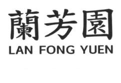 Trademark LAN FONG YUEN & Huruf Cina