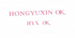 Trademark HONGYUXIN OK HYX OK