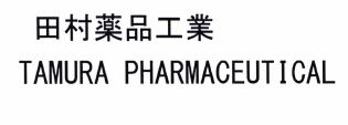 Trademark TAMURA PHARMACEUTICAL+HURUF KANJI