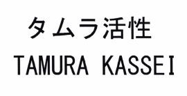 Trademark TAMURA KASSEl+HURUF KANJI