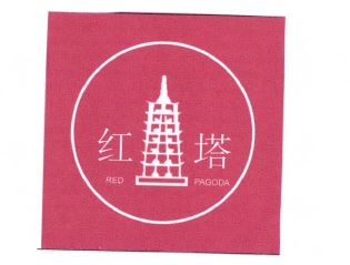 Trademark Red Pagoda + Lukisan + Huruf Cina Hong Ta