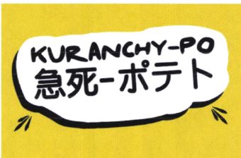 Trademark KURANCHY - PO + Huruf kanji dan Katakana