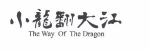 Trademark XIAOLONGFANDAJIANG + THE WAY OF THE DRAGON