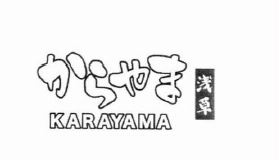 Trademark KARAYAMA, Karakter huruf Jepang KARAYAMA, Karakter huruf Jepang ASAKUSA.