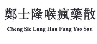 Trademark CHENG SIE LUNG HAU FUNG YAO SAN