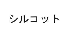 Trademark Silcot in Katakana Characters