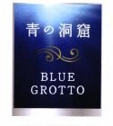 Trademark BLUE GROTTO, karakter huruf Jepang AONODOKUTSU