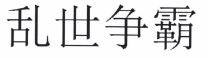 Trademark HURUF KANJI