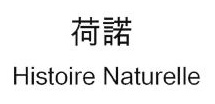 Trademark HISTOIRE NATURELLE DENGAN HURUF CINA