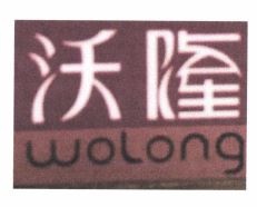 Trademark WOLONG + HURUF KANJI