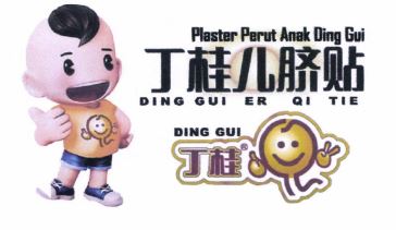 Trademark Ding Gui Er Qi Tie (Plaster Perut Anak Ding Gui) + LUKISAN