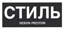 Trademark HURUF RUSIA + HERON PRESTON + Logo