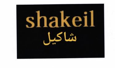 Trademark shakeil + Hrf. Arab