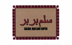 Trademark SALMA BAR BAR SUPER + TULISAN ARAB