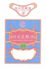 Trademark SU Brand Shaoxing Huadiao Wine