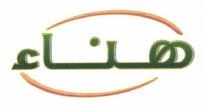 Trademark HANAA (Arabic) + logo