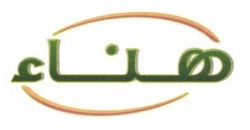 Trademark HANAA (Arabic) + logo