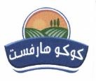 Trademark COCO HARVEST (Arabic) + logo