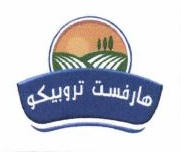 Trademark HARVEST TROPICO (Arabic) + logo