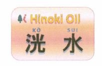 Trademark HINOKI OIL + KANJI