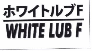 Trademark WHITE LUB F + HURUF KANJI DI BACA WHITE LUB F