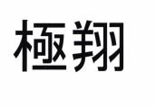 Trademark HURUF KANJI