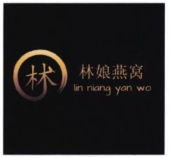 Trademark LIN NIANG YAN WO + HURUF KANJI