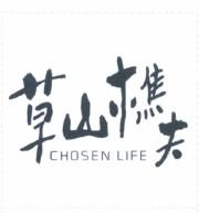 Trademark CHOSEN LIFE + Chinese Character