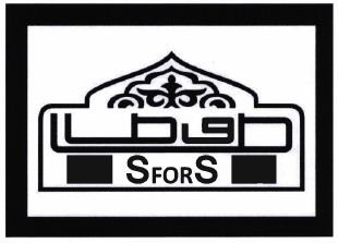 Trademark SforS + Logo