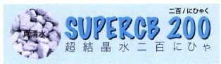 Trademark SUPERCB 200 + LOGO + HURUF KANJI