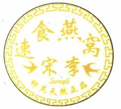 Trademark SONGLI + LOGO