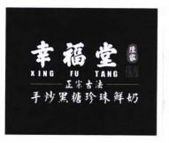 Trademark Xing Fu Tane + Logo