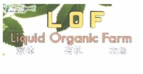 Trademark LOF Liquid Organic Farm + Logo