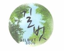 Trademark GOLBUT SOJU + LOGO