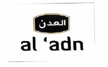 Trademark al'adn + logo