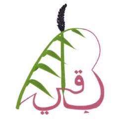 Trademark Logo Huruf Arab dibaca Baqi