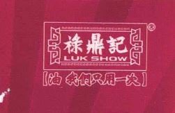 Trademark LUK SHOW