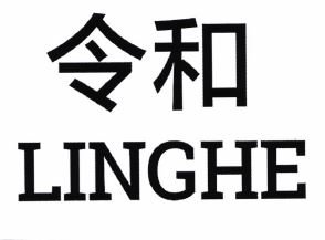 Trademark LINGHE + HURUF KANZI