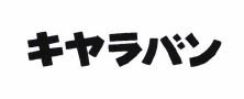 Trademark Katakana characters