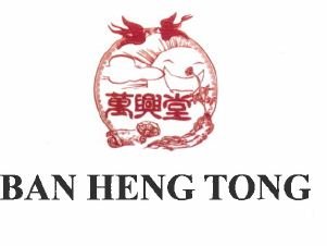 Trademark BAN HENG TONG dan logo