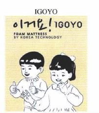 Trademark IGOYO