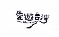 Trademark Follow Alana Taiwan and Follow Alana Taiwan in Chinese Characters (Stylised - Black)