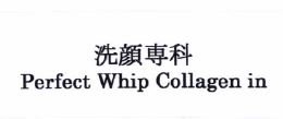 Trademark Karakter huruf China Sengan Senka, Perfect Whip Collagen in